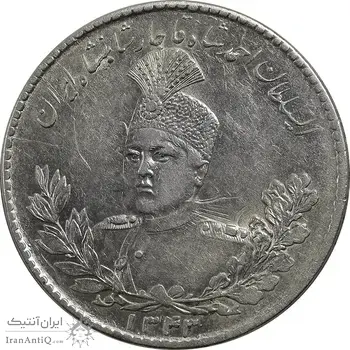 سکه 5000 دینار 1343 تصویری (با یقه) - MS61 - احمد شاه