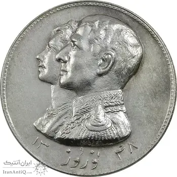 مدال نقره نوروز 1348 (لافتی الا علی) - UNC - محمد رضا شاه