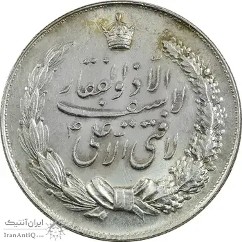 مدال نقره نوروز 1348 (لافتی الا علی) - UNC - محمد رضا شاه
