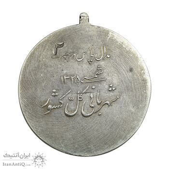 مدال پاس درجه 2 - AU - محمد رضا شاه مدال پاس درجه 2 - AU - محمد رضا شاه