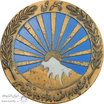 مدال صدمین سالگرد زادروز رضاشاه 2536 - EF - محمد رضا شاه