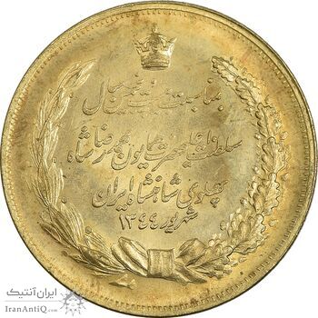 مدال برنز بیست و پنجمین سال سلطنت 1344 - AU - محمدرضا شاه