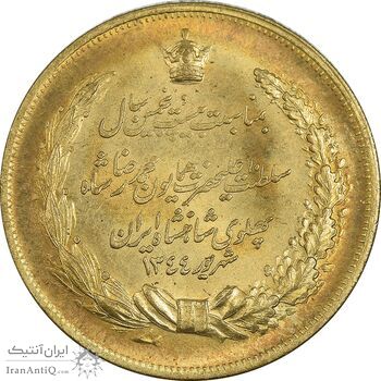 مدال برنز بیست و پنجمین سال سلطنت 1344 - AU - محمدرضا شاه
