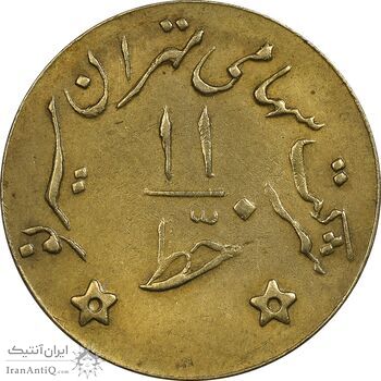 ژتون خط 11 - شرکت تهران سیر نو - EF - محمد رضا شاه