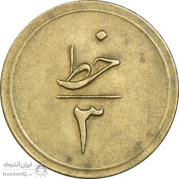 ژتون 1 ریال خط 3 - شرکت اتو عدل - EF - محمد رضا شاه