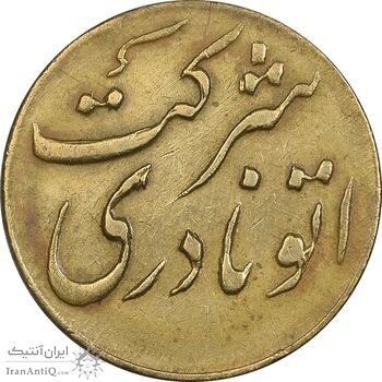 ژتون خط 19 و 12 - شرکت اتو نادری - EF - محمد رضا شاه