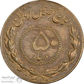 ژتون 50 دینار مخصوص زندان - AU - محمد رضا شاه