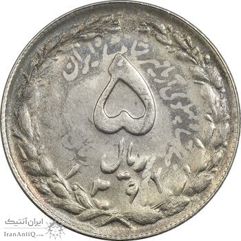 سکه 5 ریال 1361 تاریخ کوچک (پرسی) - MS61 - جمهوری اسلامی