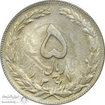 سکه 5 ریال 1361 تاریخ بزرگ (پرسی) - MS63 - جمهوری اسلامی