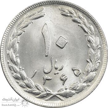 سکه 10 ریال 1365 تاریخ بزرگ - MS63 - جمهوری اسلامی