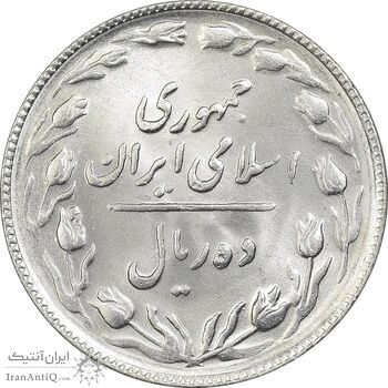 سکه 10 ریال 1365 تاریخ بزرگ - MS63 - جمهوری اسلامی