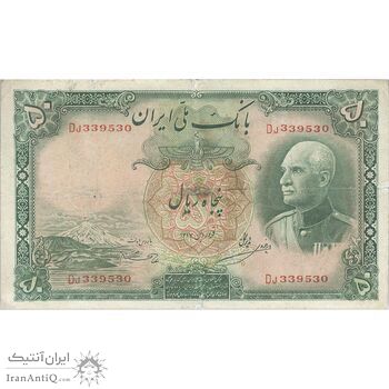 اسکناس 50 ریال پشت فارسی (شماره لاتین) بدون مهر - تک - F - رضا شاه اسکناس 50 ریال پشت فارسی (شماره لاتین) بدون مهر - تک - F - رضا شاه