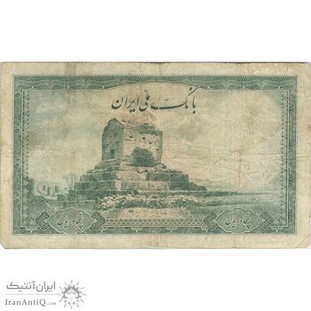 اسکناس 50 ریال سری اول - تک - VF25 - محمد رضا شاه