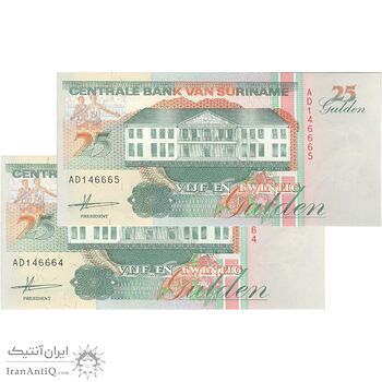 اسکناس 25 گلدن 1991 جمهوری - جفت - UNC63 - سورینام