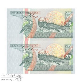 اسکناس 25 گلدن 1991 جمهوری - جفت - UNC63 - سورینام