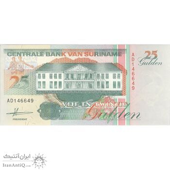 اسکناس 25 گلدن 1991 جمهوری - تک - UNC63 - سورینام