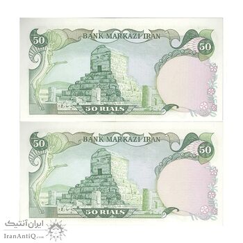 اسکناس 50 ریال (انصاری - مهران) جایگرین - جفت - UNC63 - محمد رضا شاه اسکناس 50 ریال (انصاری - مهران) جایگرین - جفت - UNC63 - محمد رضا شاه