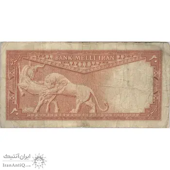 اسکناس 20 ریال سری سوم - تک - VF20 - محمد رضا شاه