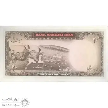 اسکناس 20 ریال (آموزگار - سمیعی) - تک - UNC63 - محمد رضا شاه