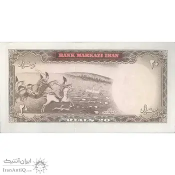 اسکناس 20 ریال (آموزگار - سمیعی) - تک - UNC63 - محمد رضا شاه