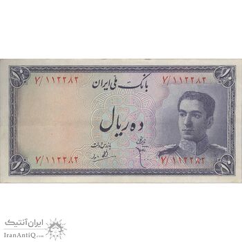 اسکناس 10 ریال سری سوم - تک - EF45 - محمد رضا شاه