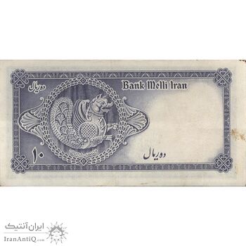 اسکناس 10 ریال سری سوم - تک - EF45 - محمد رضا شاه