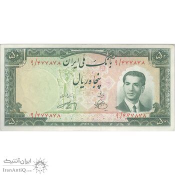 اسکناس 50 ریال 1330 - تک - EF45 - محمد رضا شاه