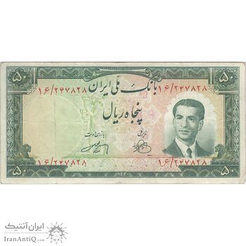 اسکناس 50 ریال 1330 - تک - VF25 - محمد رضا شاه