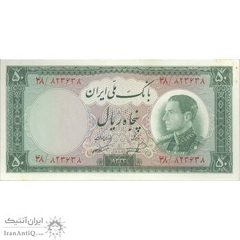 اسکناس 50 ریال 1333 - تک - UNC62 - محمد رضا شاه