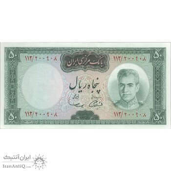 اسکناس 50 ریال (آموزگار - سمیعی) - تک - UNC62 - محمد رضا شاه