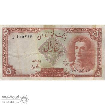 اسکناس 5 ریال - تک - VF30 - محمد رضا شاه