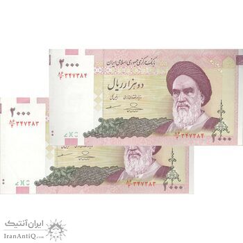 اسکناس 2000 ریال (حسینی - مظاهری) - جفت - AU - جمهوری اسلامی