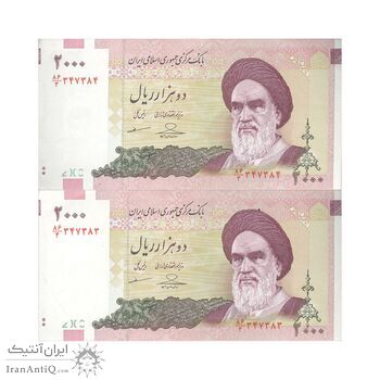 اسکناس 2000 ریال (حسینی - مظاهری) - جفت - AU - جمهوری اسلامی
