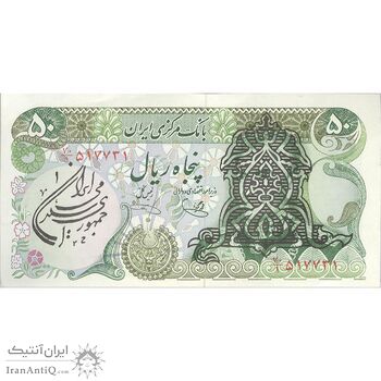 اسکناس 50 ریال سورشارژی (یگانه - خوش کیش) مهر جمهوری - تک - UNC61 - جمهوری اسلامی اسکناس 50 ریال سورشارژی (یگانه - خوش کیش) مهر جمهوری - تک - UNC61 - جمهوری اسلامی