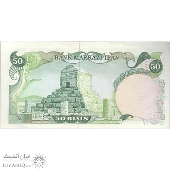 اسکناس 50 ریال سورشارژی (یگانه - خوش کیش) مهر جمهوری - تک - UNC61 - جمهوری اسلامی اسکناس 50 ریال سورشارژی (یگانه - خوش کیش) مهر جمهوری - تک - UNC61 - جمهوری اسلامی