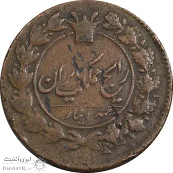 سکه 100 دینار 1302 - VF - ناصرالدین شاه