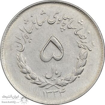 سکه 5 ریال 1334 مصدقی - AU58 - محمد رضا شاه