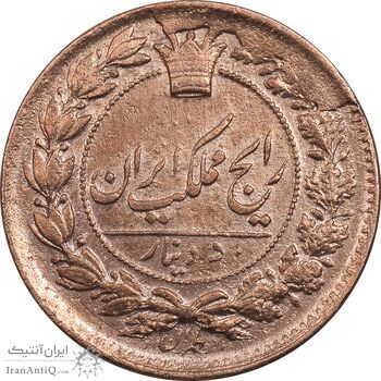 سکه 50 دینار 1305 - ارور تاریخ 135 - MS60 - ناصرالدین شاه سکه 50 دینار 1305 - ارور تاریخ 135 - MS60 - ناصرالدین شاه