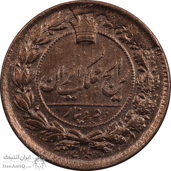سکه 50 دینار 1305 - ارور تاریخ 135 - MS60 - ناصرالدین شاه سکه 50 دینار 1305 - ارور تاریخ 135 - MS60 - ناصرالدین شاه