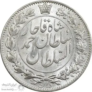 سکه 2000 دینار 1330 خطی (شیر متفاوت) - MS64 - احمد شاه