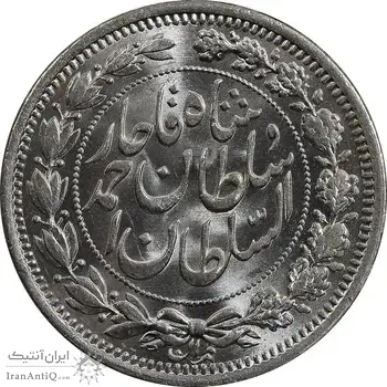 سکه 1000 دینار 1330 خطی (سایز بزرگ) - MS65 - احمد شاه