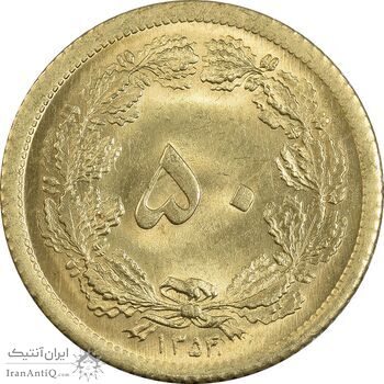 سکه 50 دینار 1354 برنز - MS65 - محمد رضا شاه