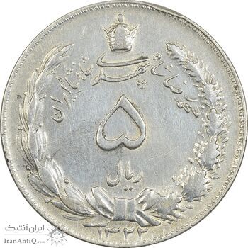 سکه 5 ریال 1322 - EF45 - محمد رضا شاه