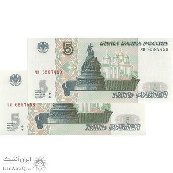 اسکناس 5 روبل 1997 فدراسیون - جفت - UNC65 - روسیه