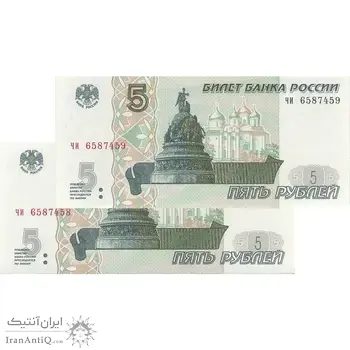 اسکناس 5 روبل 1997 فدراسیون - جفت - UNC65 - روسیه