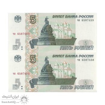 اسکناس 5 روبل 1997 فدراسیون - جفت - UNC65 - روسیه