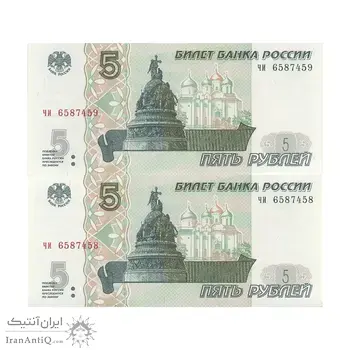 اسکناس 5 روبل 1997 فدراسیون - جفت - UNC65 - روسیه