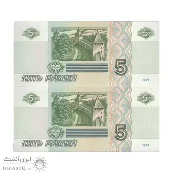 اسکناس 5 روبل 1997 فدراسیون - جفت - UNC65 - روسیه