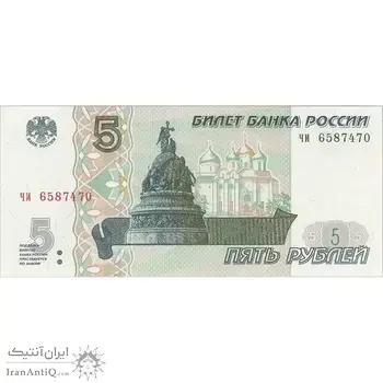 اسکناس 5 روبل 1997 فدراسیون - تک - UNC65 - روسیه