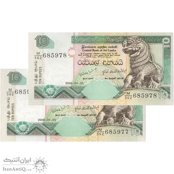 اسکناس 10 روپیه 2006 جمهوری دموکراتیک سوسیالیستی - جفت - UNC63 - سریلانکا